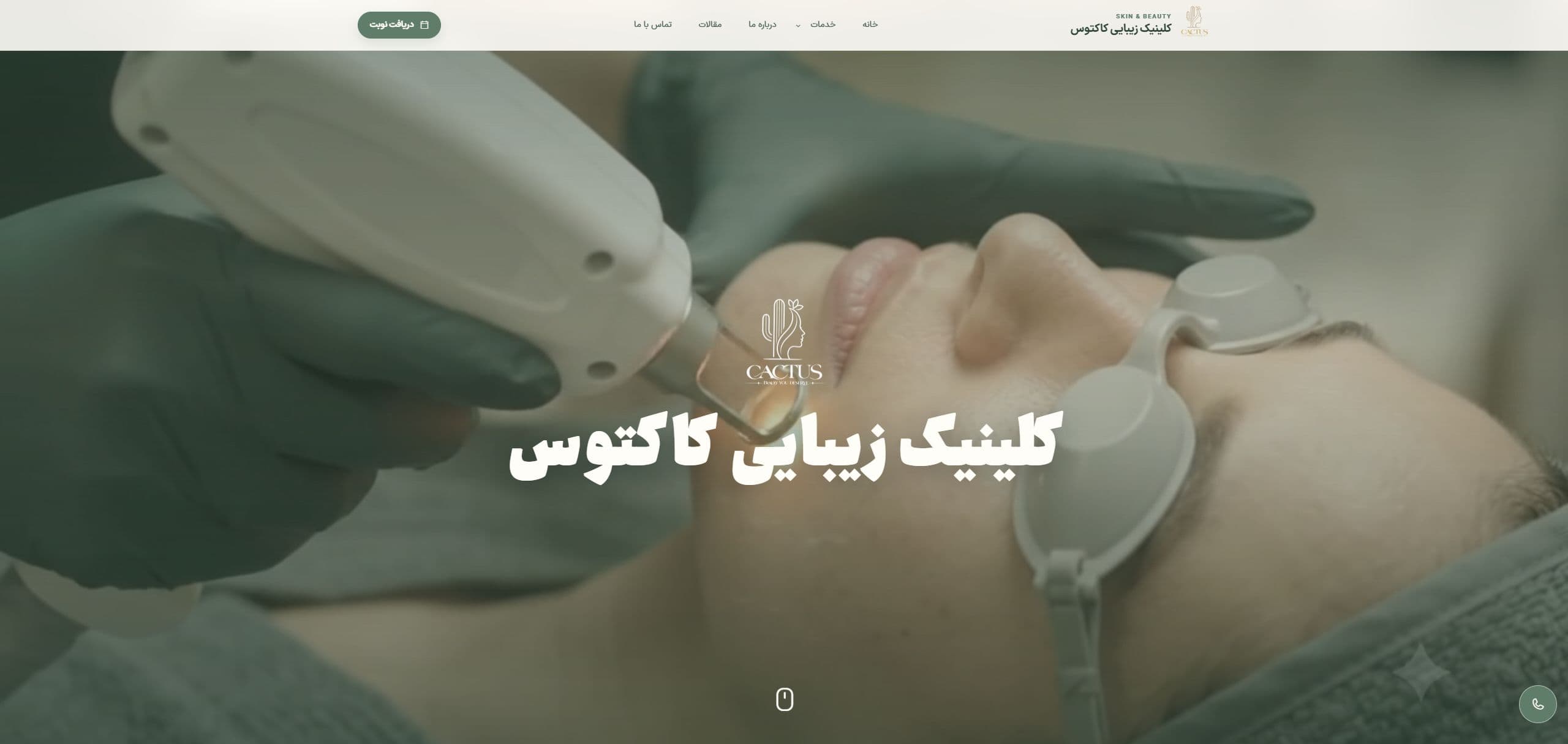 نمای پروژه کلینیک کاکتوس