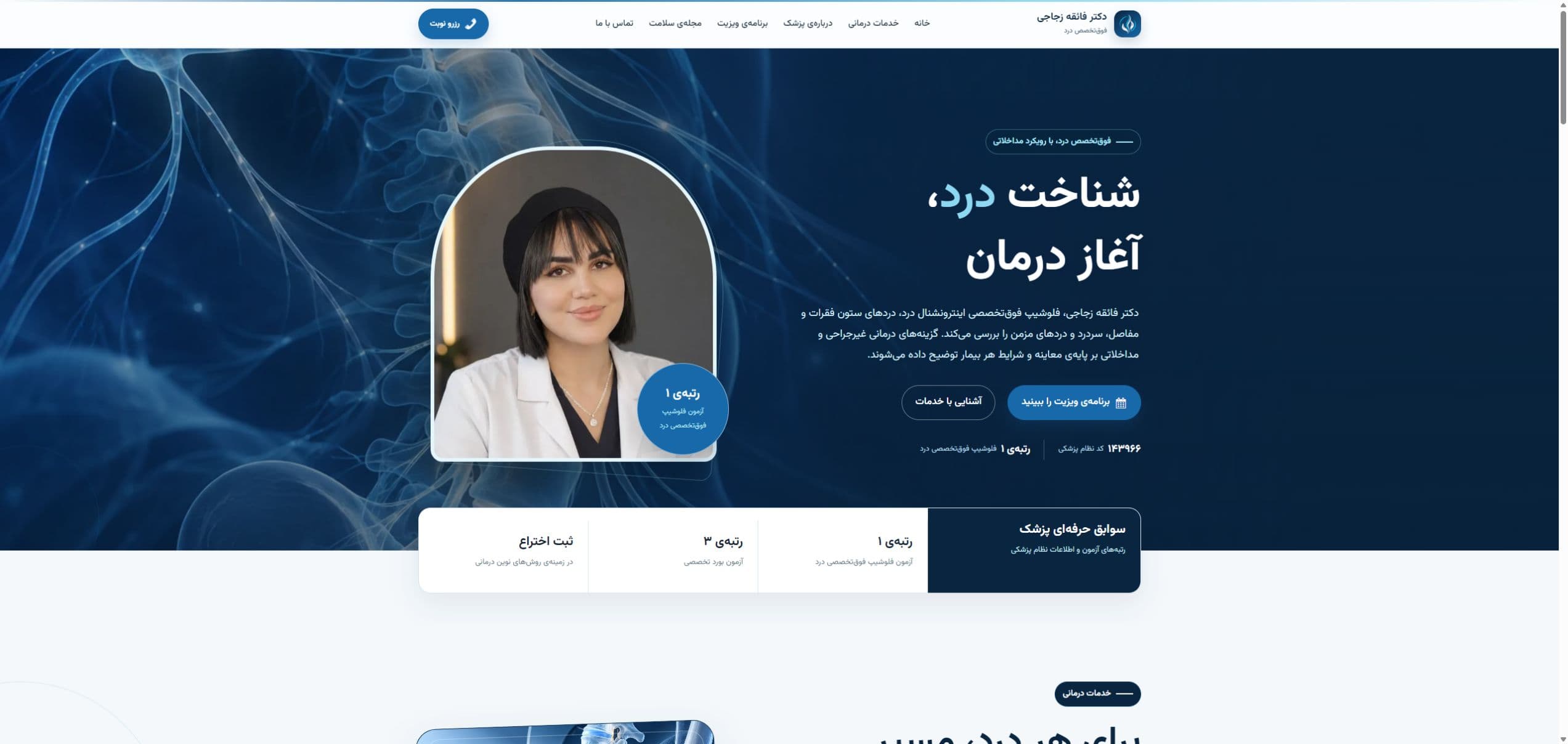 نمای پروژه دکتر فائقه زجاجی