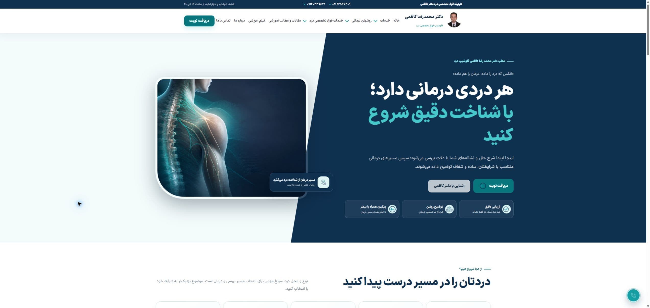 نمای پروژه دکتر کاظمی