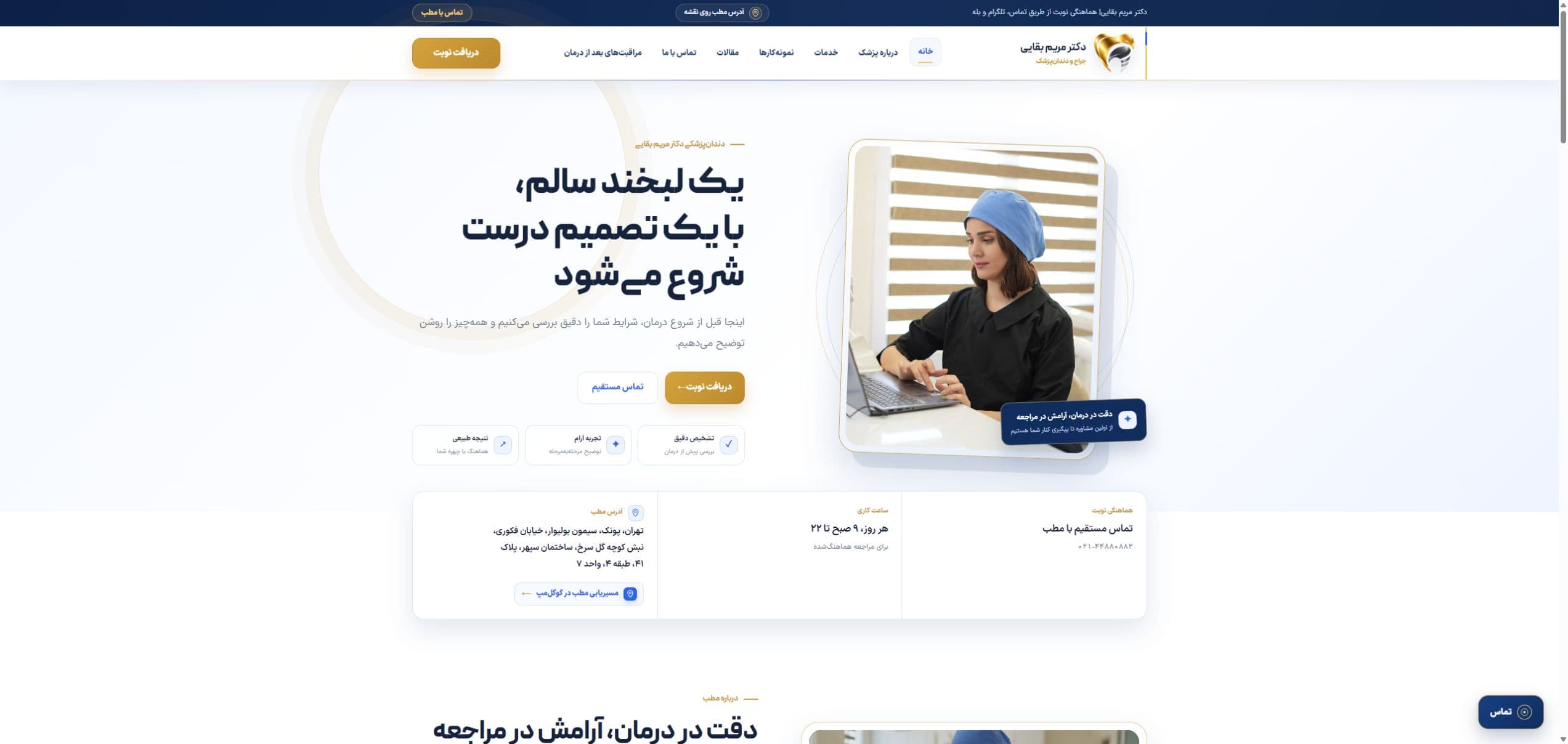نمای پروژه دکتر مریم بقایی