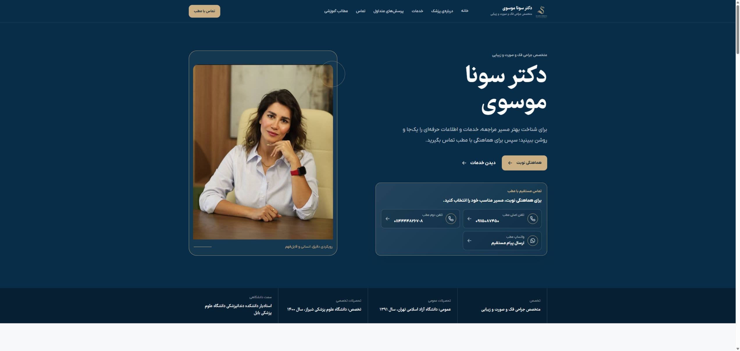 نمای پروژه دکتر سونا موسوی