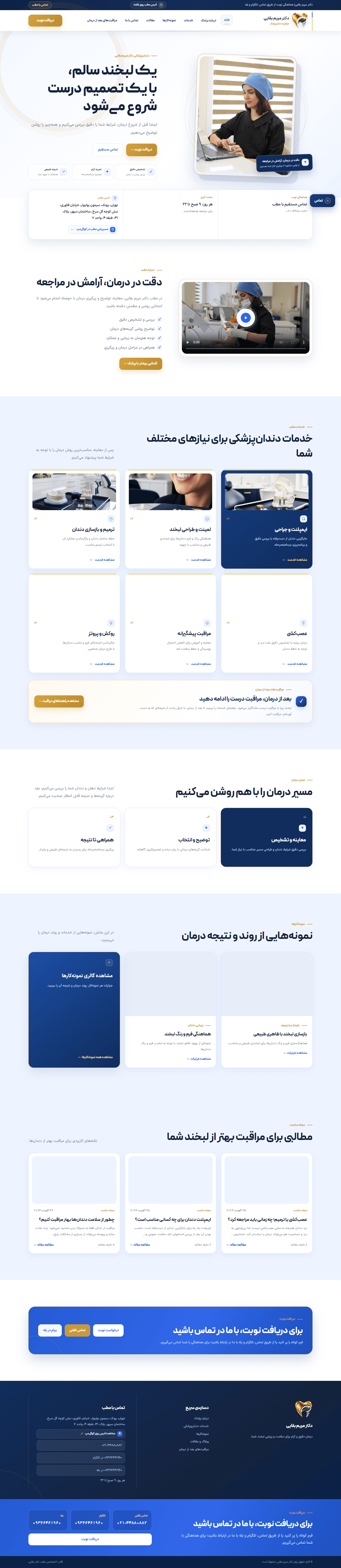نمای کامل پروژه دکتر مریم بقایی
