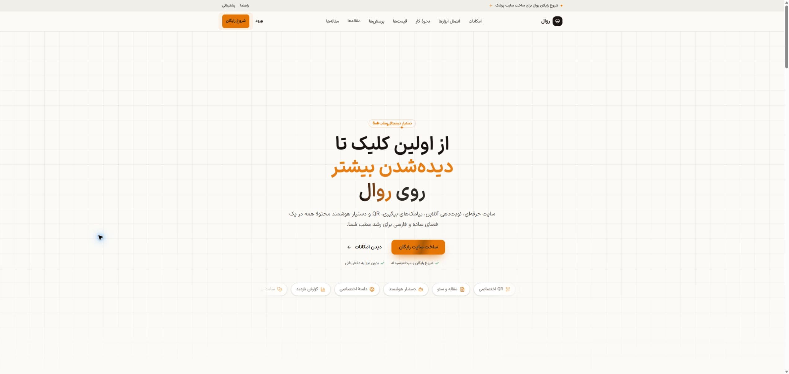 نمای پروژه ریوال