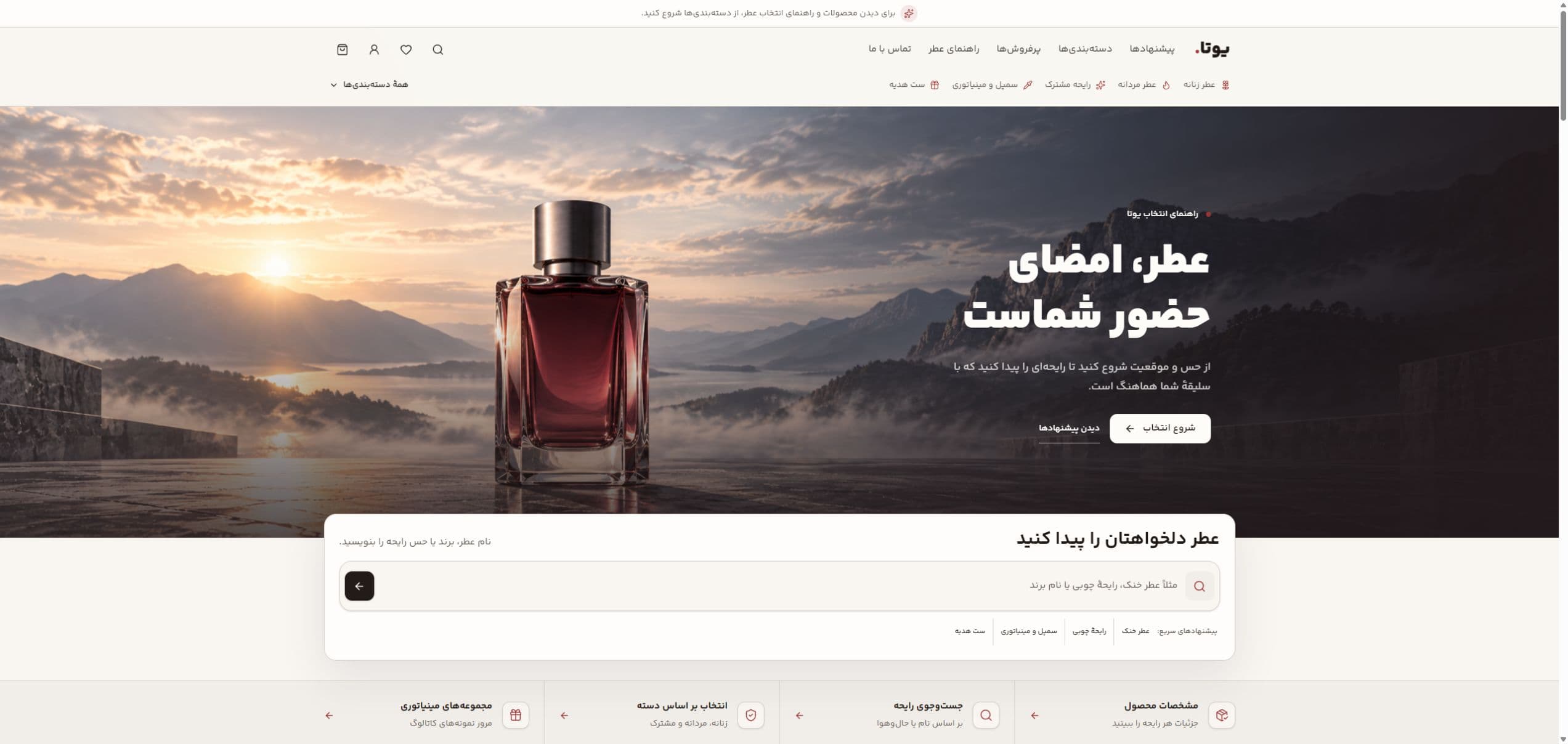 نمای پروژه یوتا پرفیوم