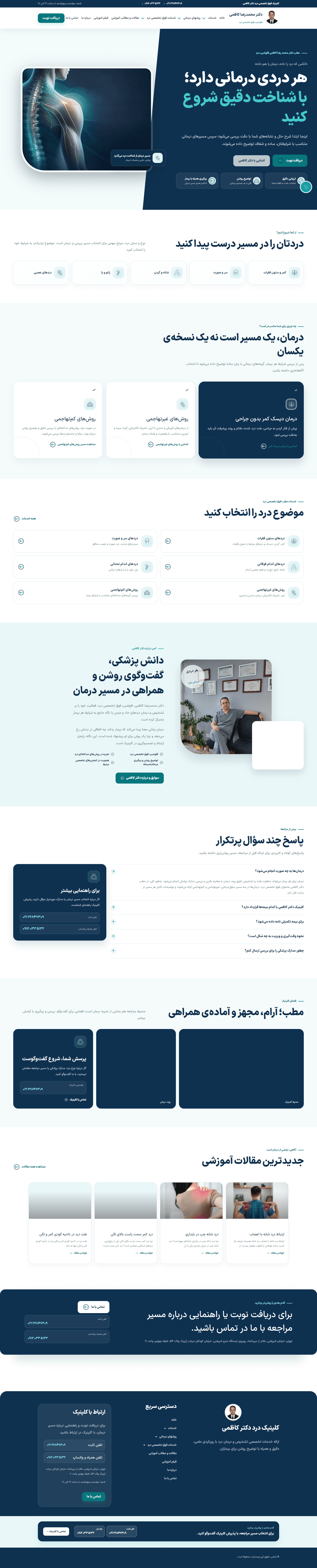 نمای کامل پروژه دکتر کاظمی