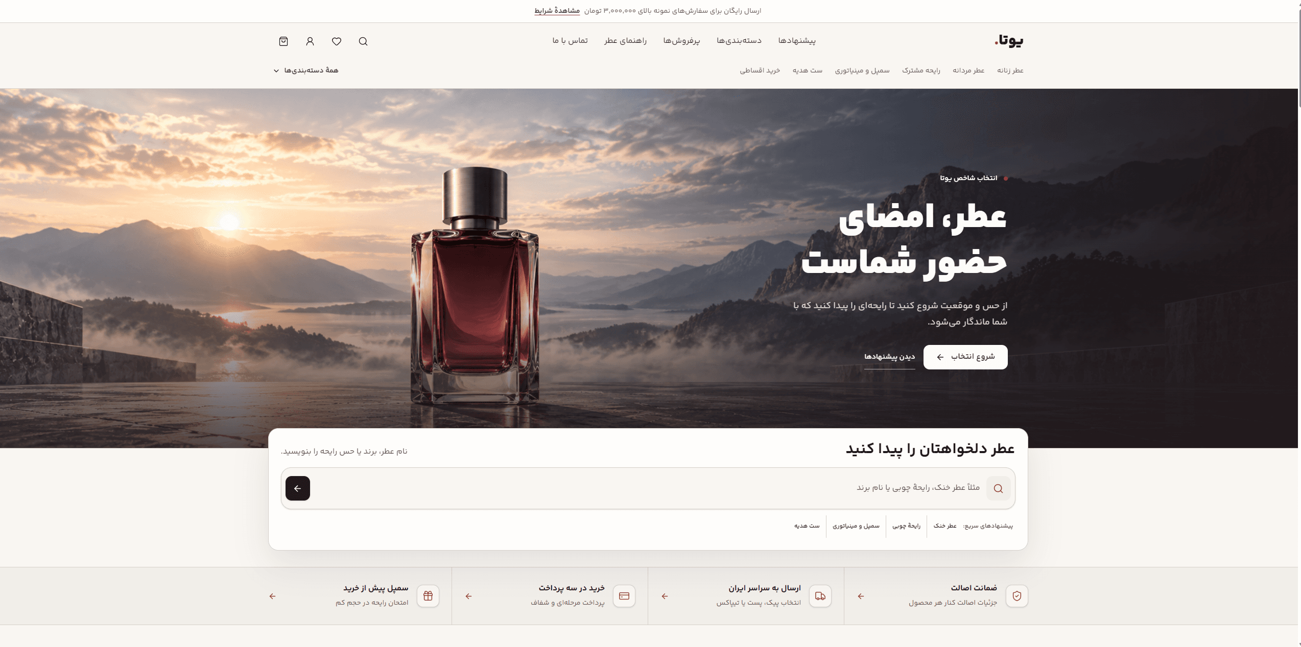 نمای کامل پروژه یوتا پرفیوم